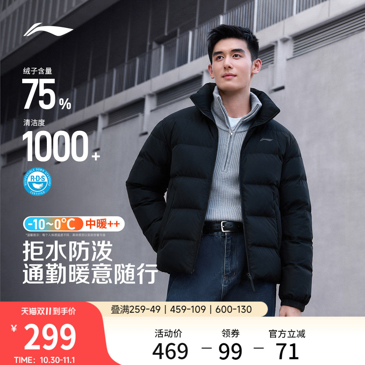 李宁暖舱羽绒服男款2026冬季新款立领短款防泼水鸭绒防风通勤外套