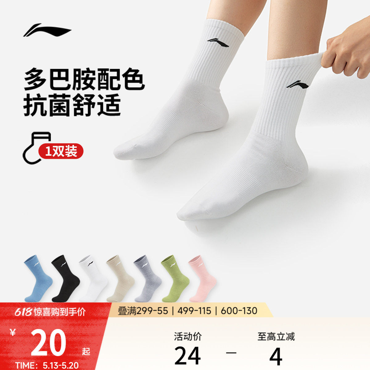 李宁中筒中长袜男士官方正品青少年抗菌透气棉袜跑步运动袜子女士