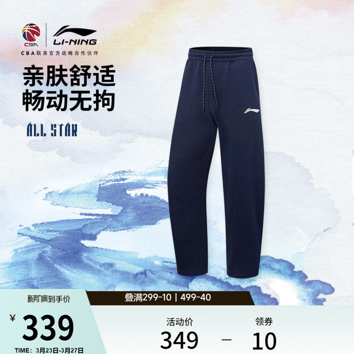 李宁2026CBA全明星系列卫裤男士长裤宽松裤子夏季直筒针织运动裤