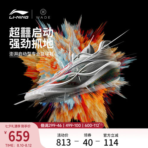 李宁韦德8085ULTRAv2男篮球鞋