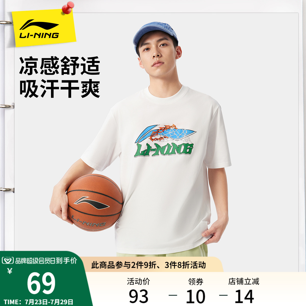 李宁短袖男夏季篮球男装透气体恤冰丝上衣半袖高考白色运动T恤男