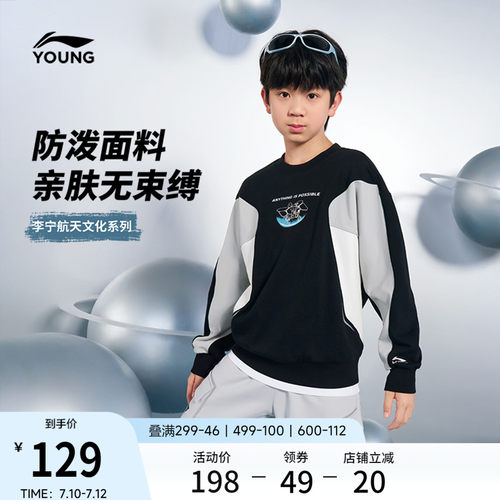 李宁童男女同款套头无帽卫衣