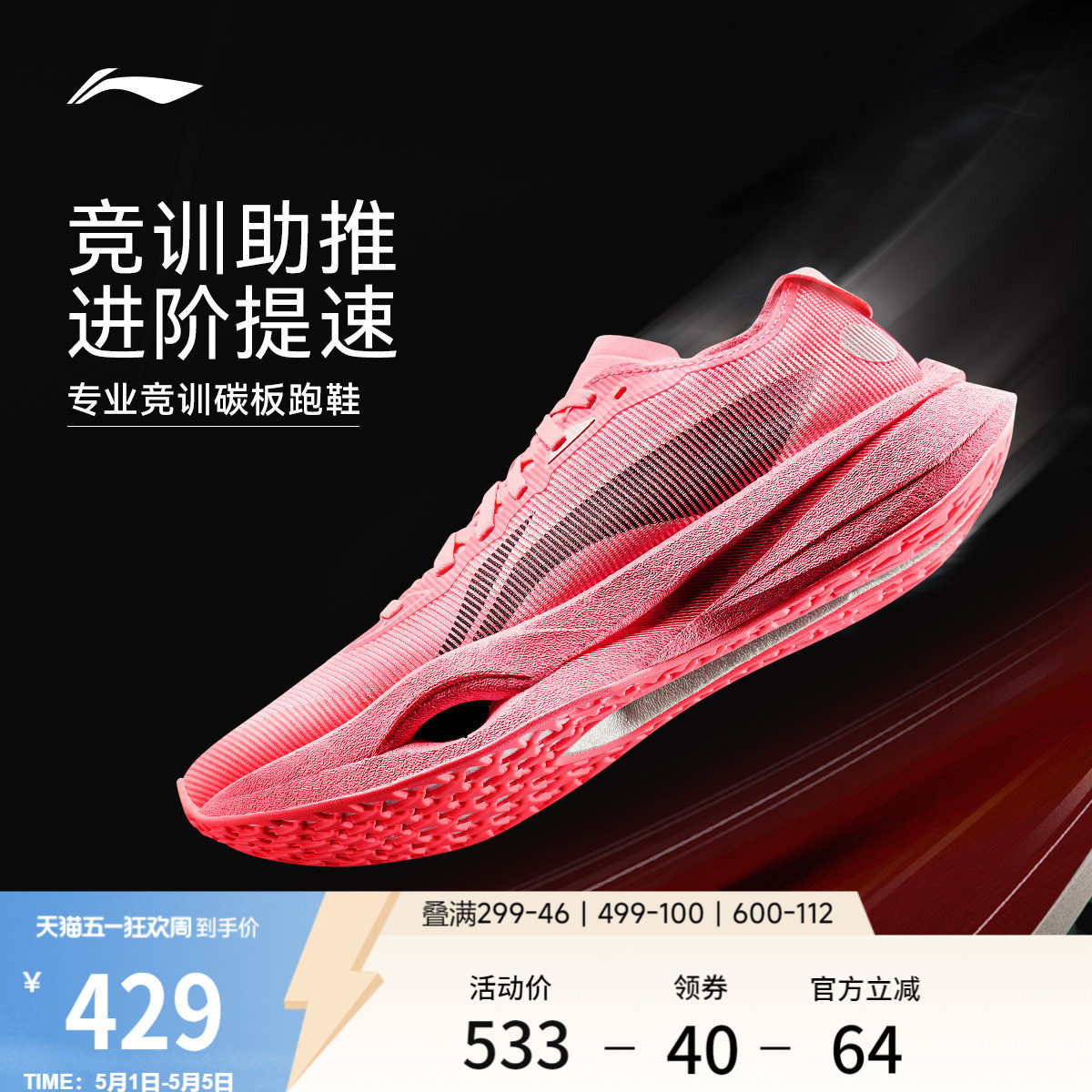 李宁追风pro丨碳板跑步鞋专业马拉松训练鞋减震回弹竞速运动鞋男