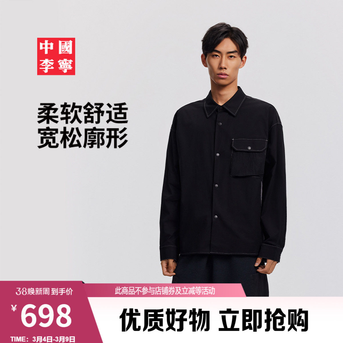 中国李宁外套男士男装上衣春季翻领宽松运动服