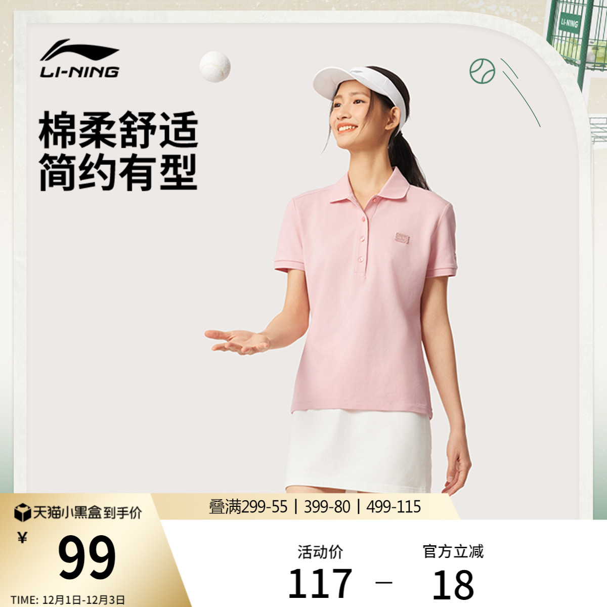 李宁女子网球polo翻领