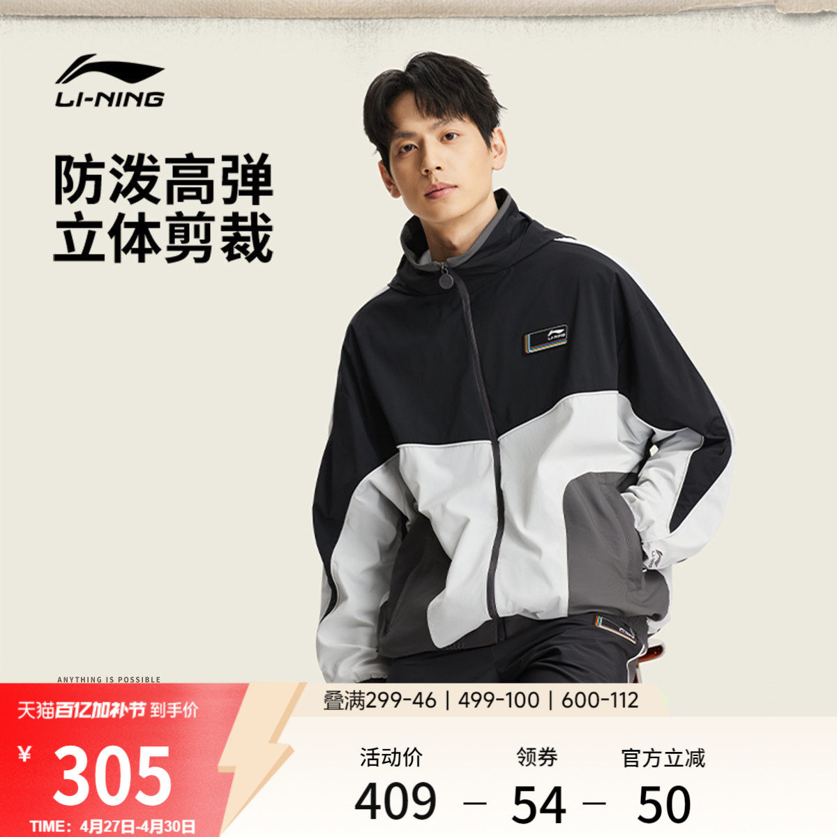 李宁外套男春秋梭织开衫上衣宽松休闲连帽防泼水防风运动服夹克