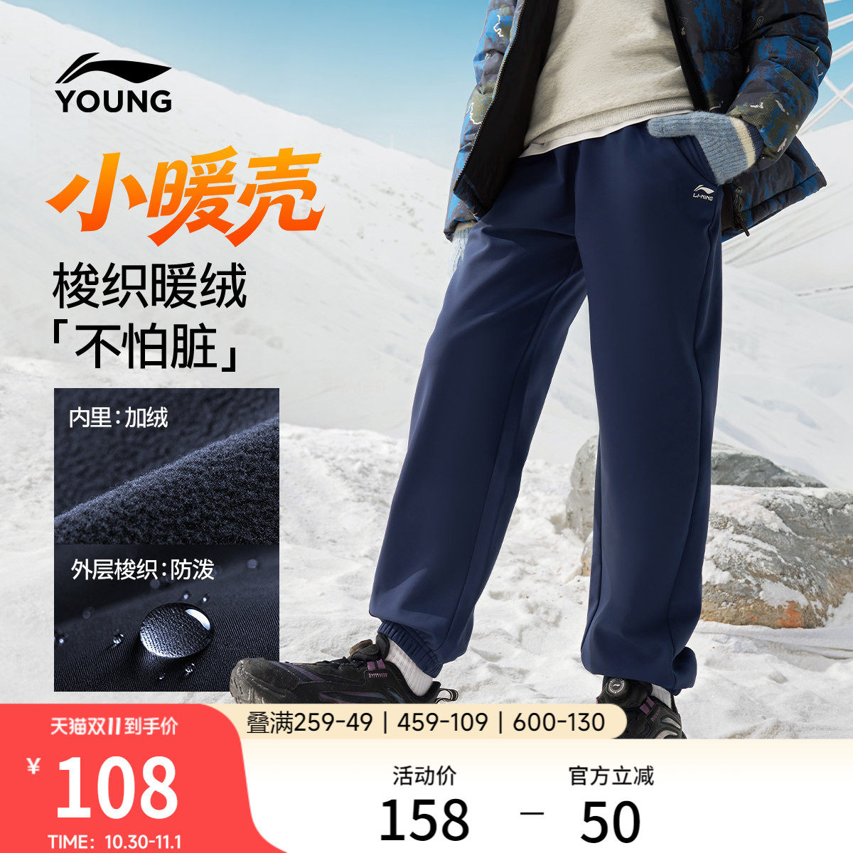 李宁童装运动长裤男小大童2026新款运动生活系列冬季加绒梭织童装