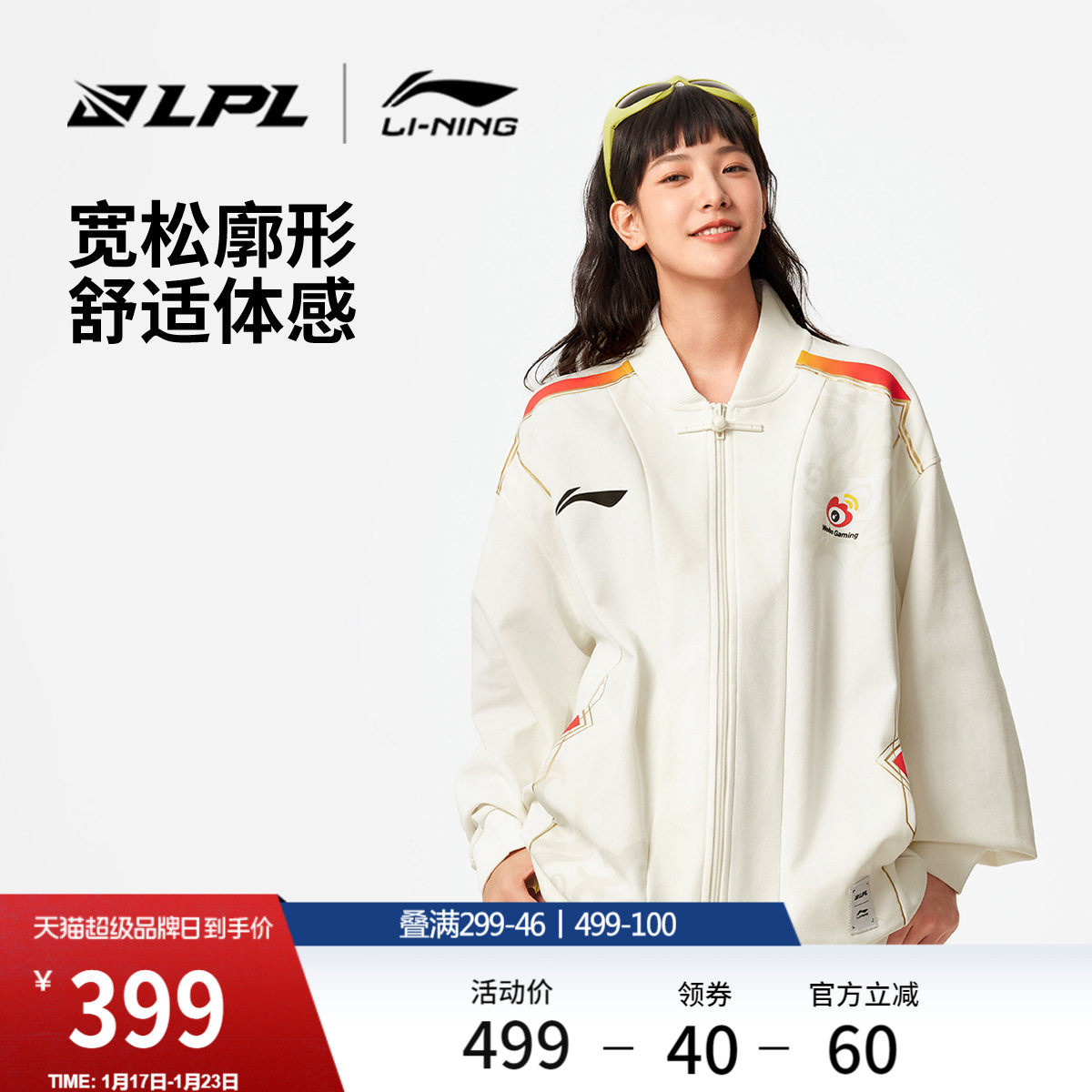 李宁 x LPL联名系列外套男女开衫长袖茄克棒球领宽松情侣运动服,运动服/休闲服装,运动茄克/外套,淘宝优惠券,粉丝福利购,淘宝优惠卷