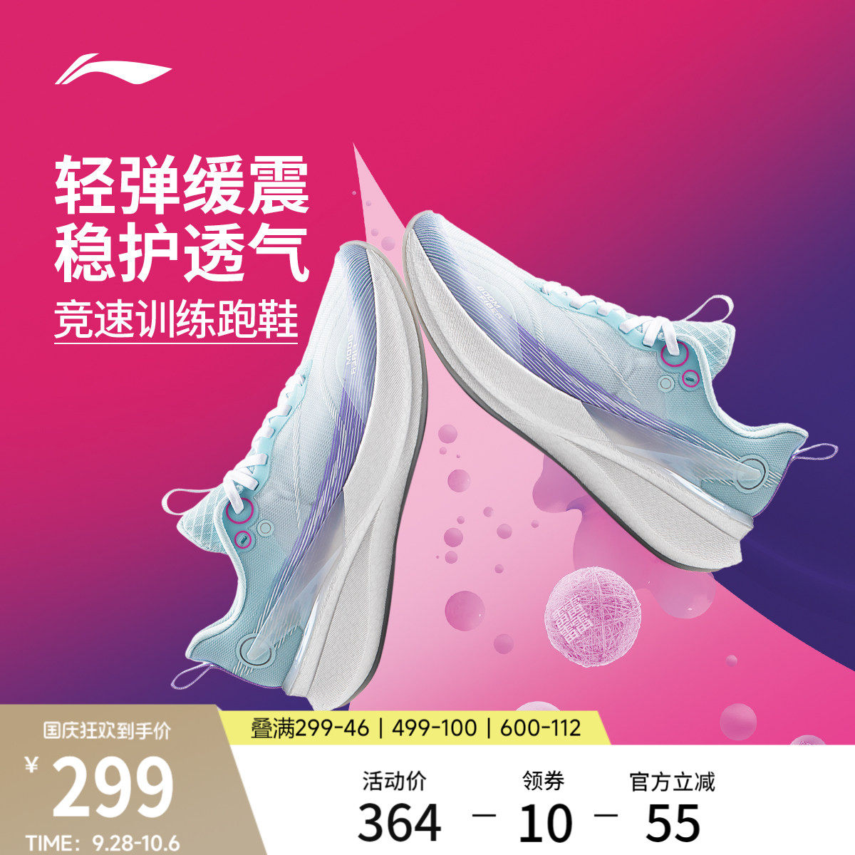 李宁䨻赤兔8PRO女轻弹跑步鞋