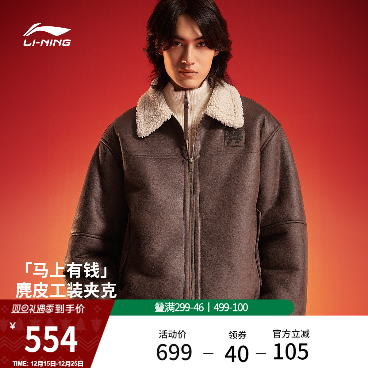 李宁翻领男女同款刺绣情侣夹克