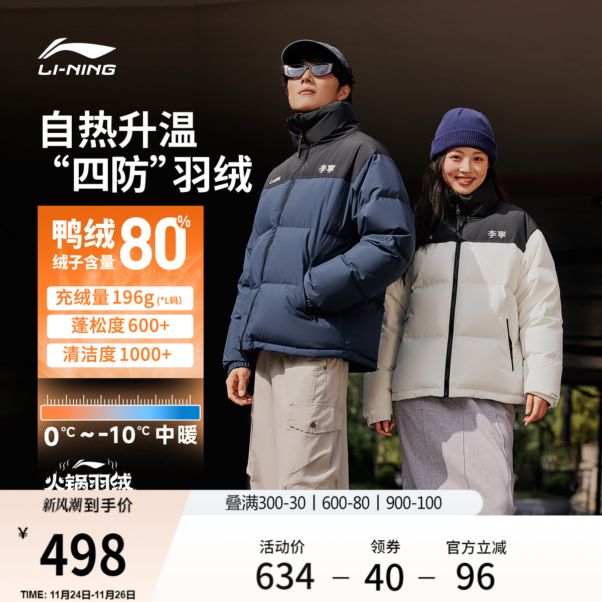 李宁火锅羽绒服短款鸭绒上衣