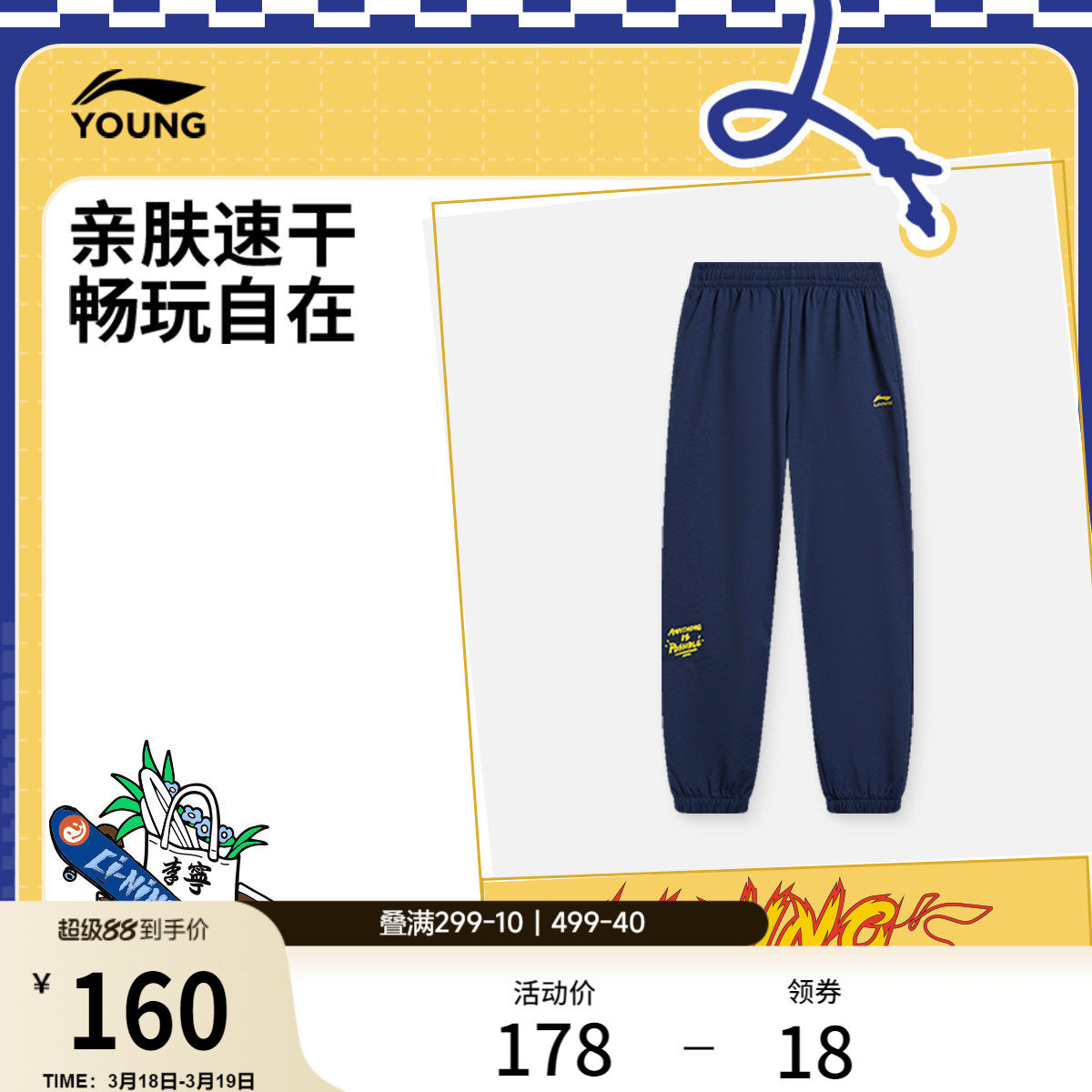 李宁童凉爽男女同款印花卫裤