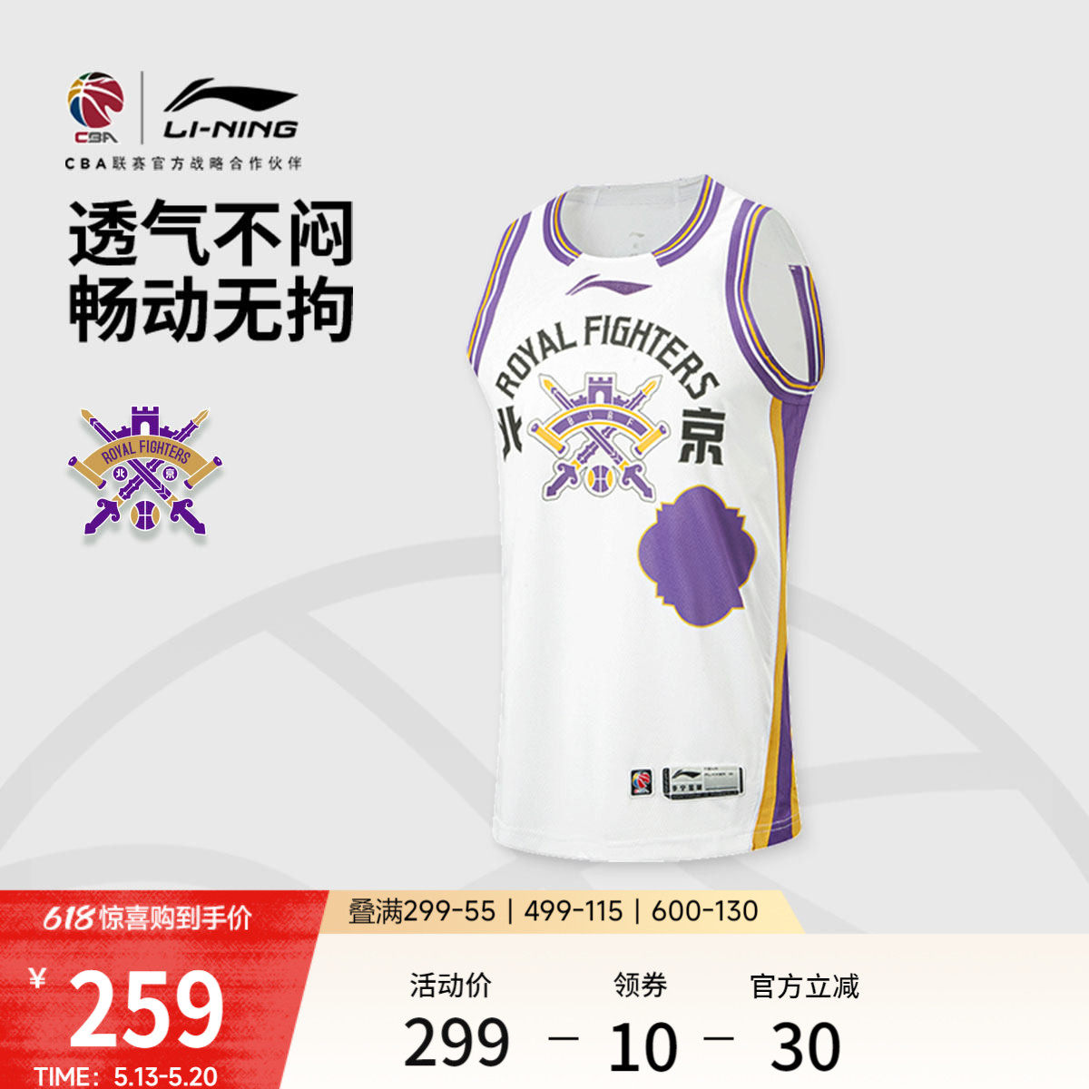 李宁25-26赛季CBA北京控股球迷版篮球比赛服男士新款夏季运动