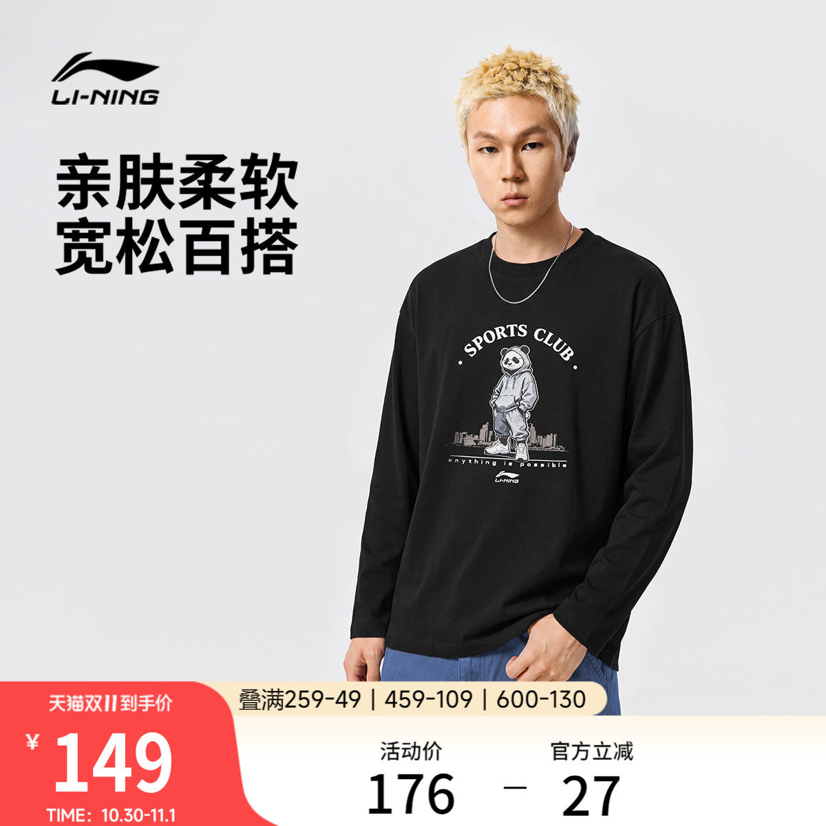 李宁长袖男T恤2026新款圆领上衣秋季情侣套头衫休闲针织运动服女