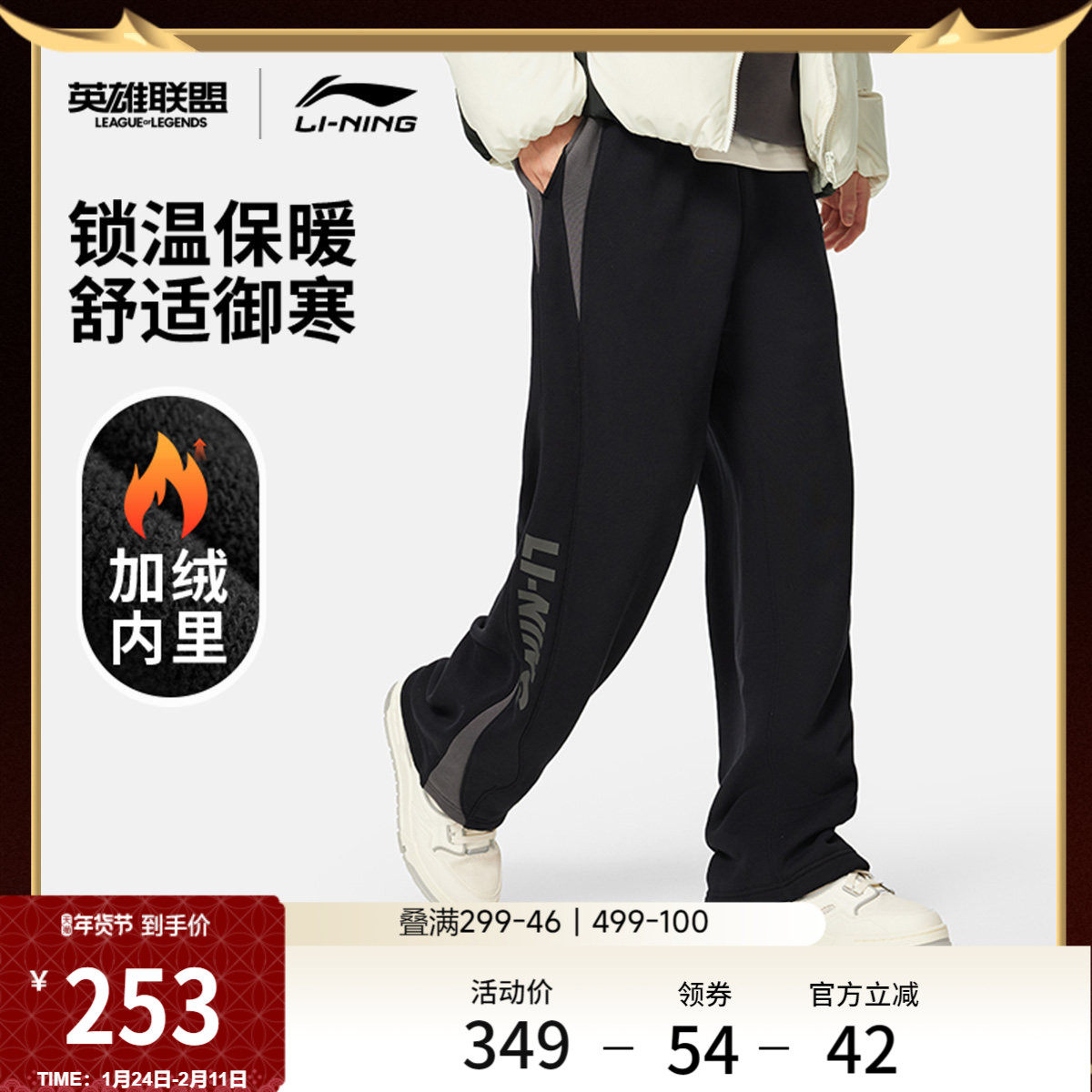 李宁 x LPL联名系列卫裤男士新款宽松春季休闲裤子毛圈直筒运动