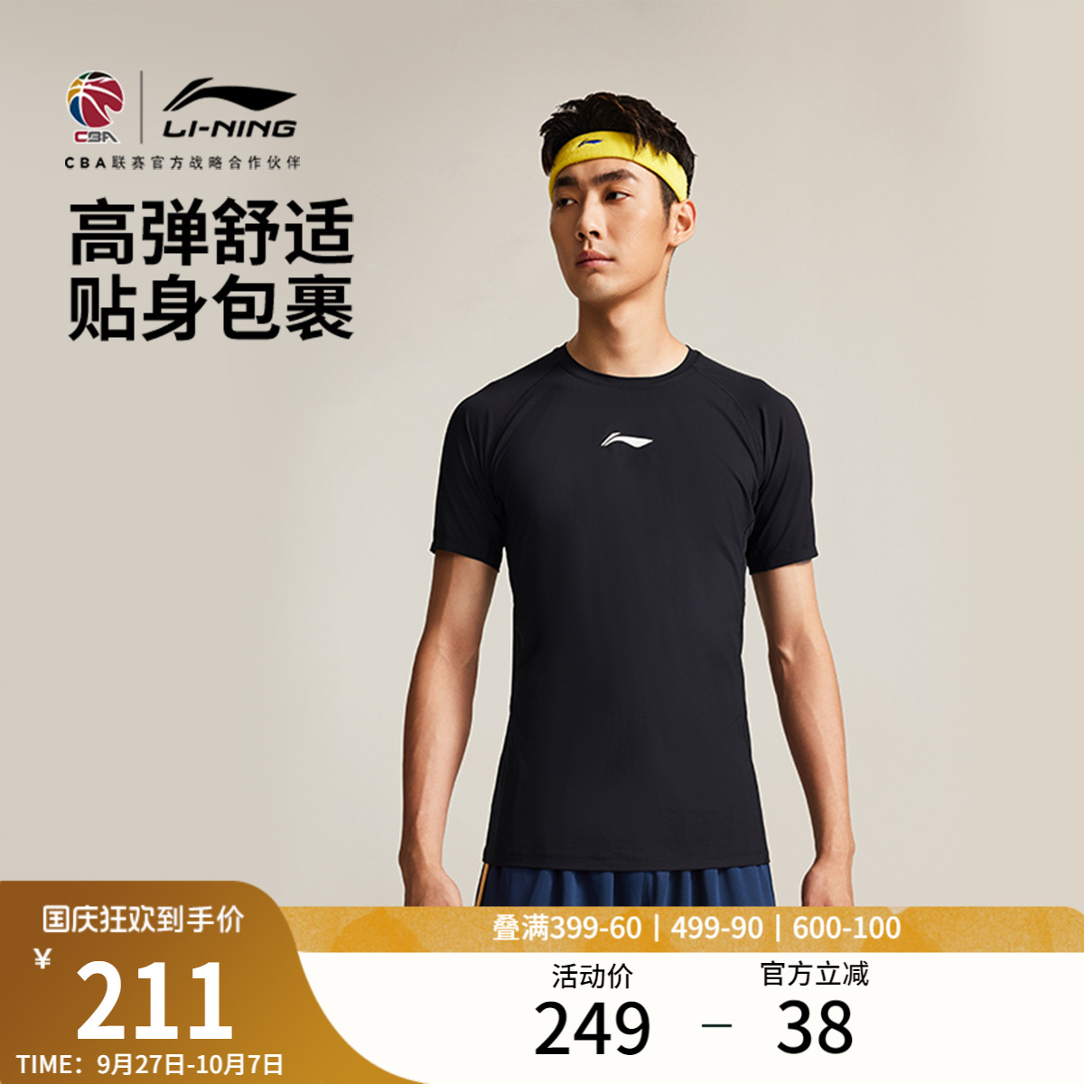 李宁CBA专业篮球系列健身衣男士2025新款夏季弹力紧身针织运动服