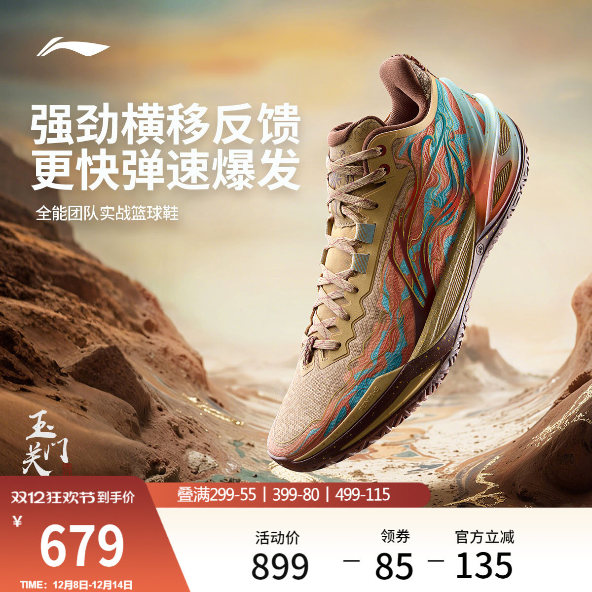 李宁利刃6雅丹实战男篮球鞋