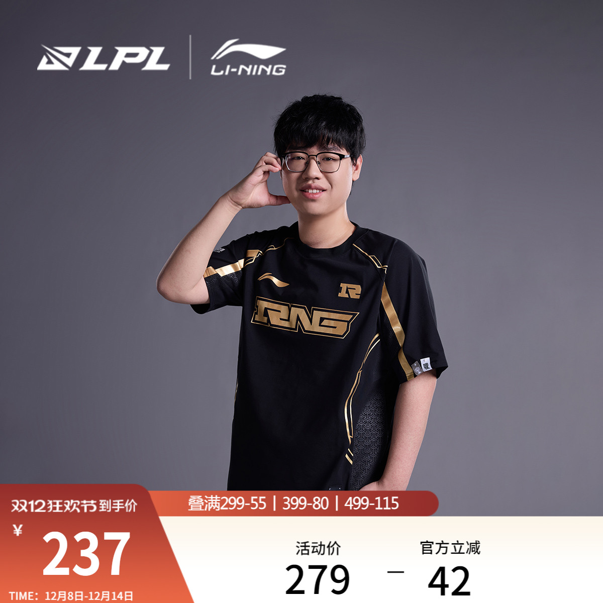 李宁LPL赛季RNG战队经典队服