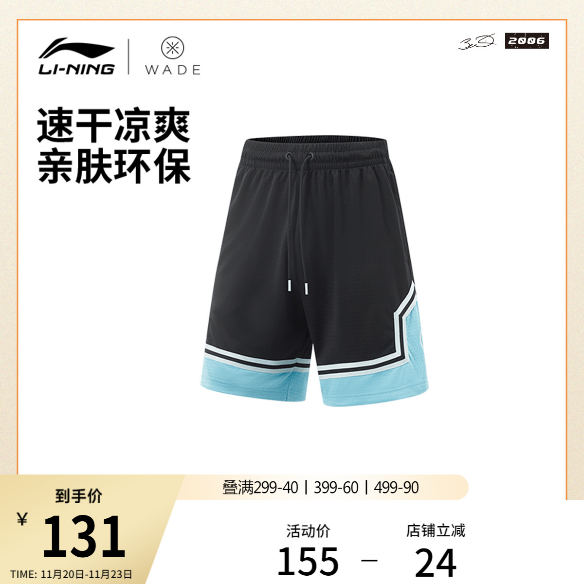 李宁凉爽男印花比赛裤运动裤