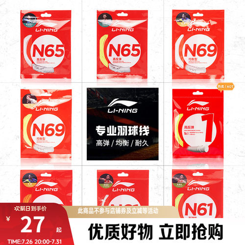 李宁男女同款羽毛球线羽毛球线