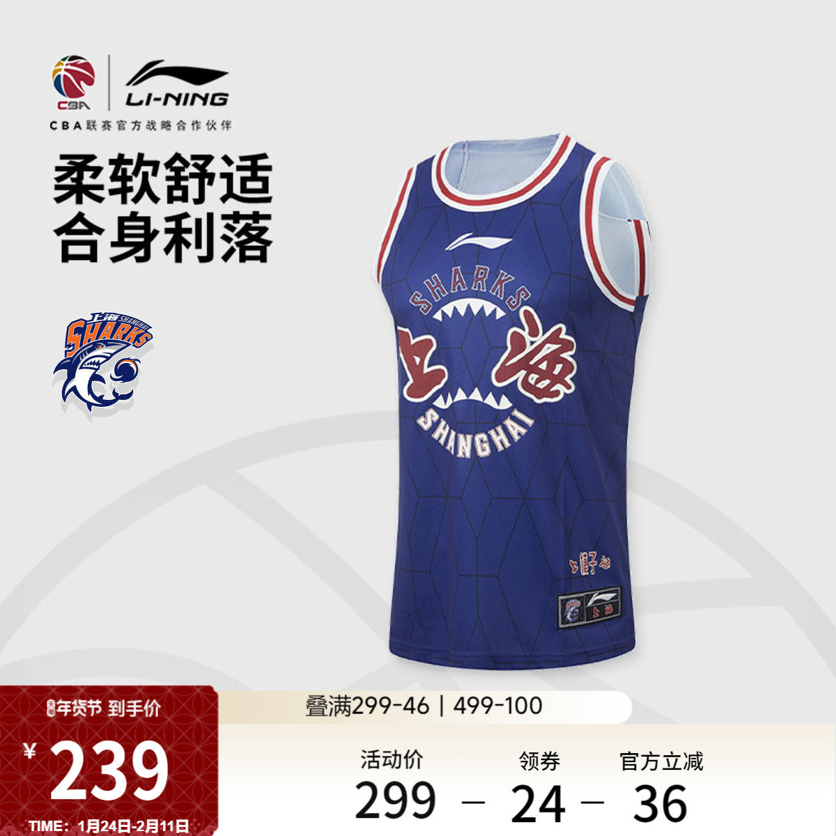 李宁25-26赛季CBA上海久事球迷版篮球比赛服男新款夏季针织运动服