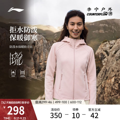 李宁户外CF溯防泼连帽女软壳外套