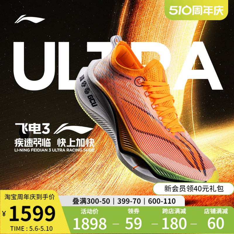 李宁飞电3 ULTRA | 跑步鞋男女鞋新款专业减震跑鞋轻便透气运动鞋