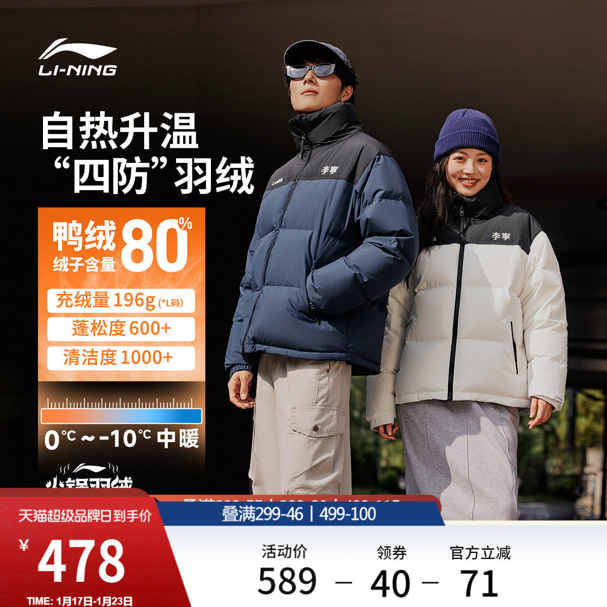 李宁火锅羽绒服丨男冬季鸭绒短款衣服情侣保暖红色立领运动外套女,运动服/休闲服装,运动羽绒服,淘宝优惠券,粉丝福利购,淘宝优惠卷