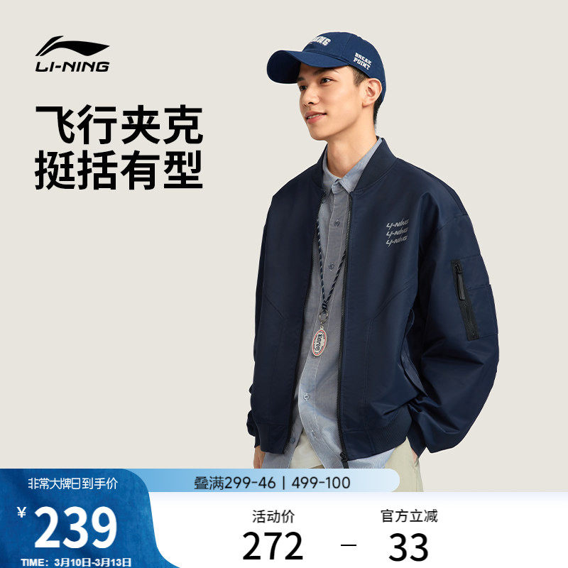 李宁飞行夹克男春季复古工装宽松棒球服卫衣宽松防风梭织运动外套