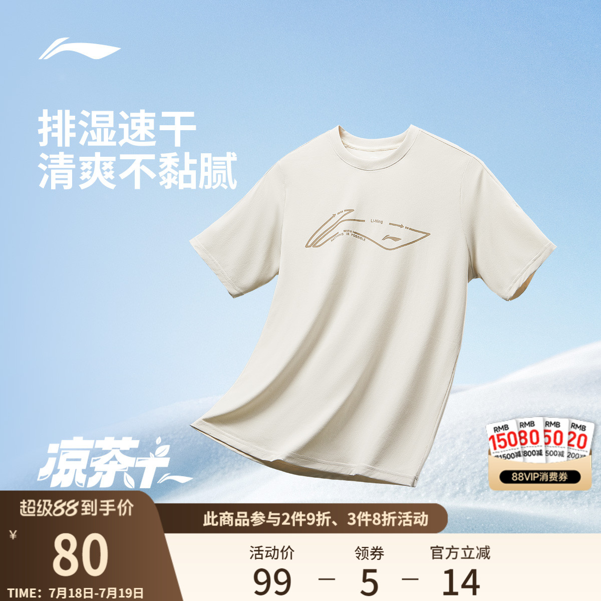 李宁凉茶T丨短袖男士夏季2025新款男装跑步上衣健身速干运动T恤男