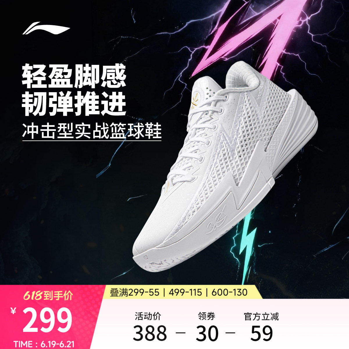 李宁闪电2 | 篮球鞋男款轻量高回弹耐久专业实战缓震运动鞋