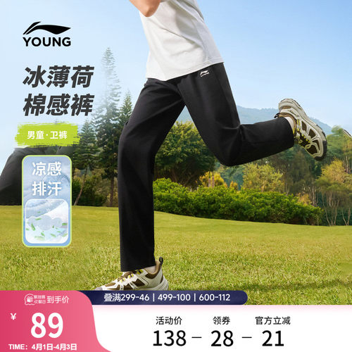 李宁童凉爽男女同款休闲卫裤