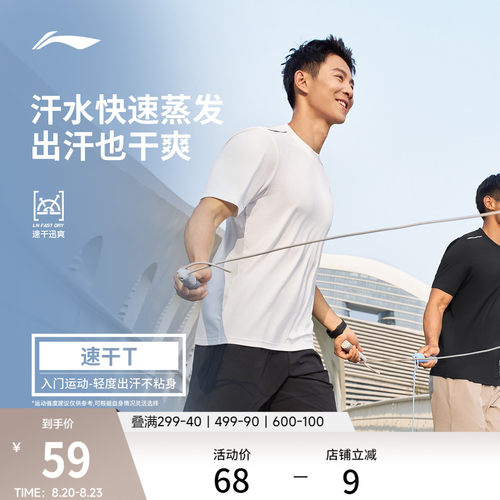 李宁男子速干T恤跑步透气