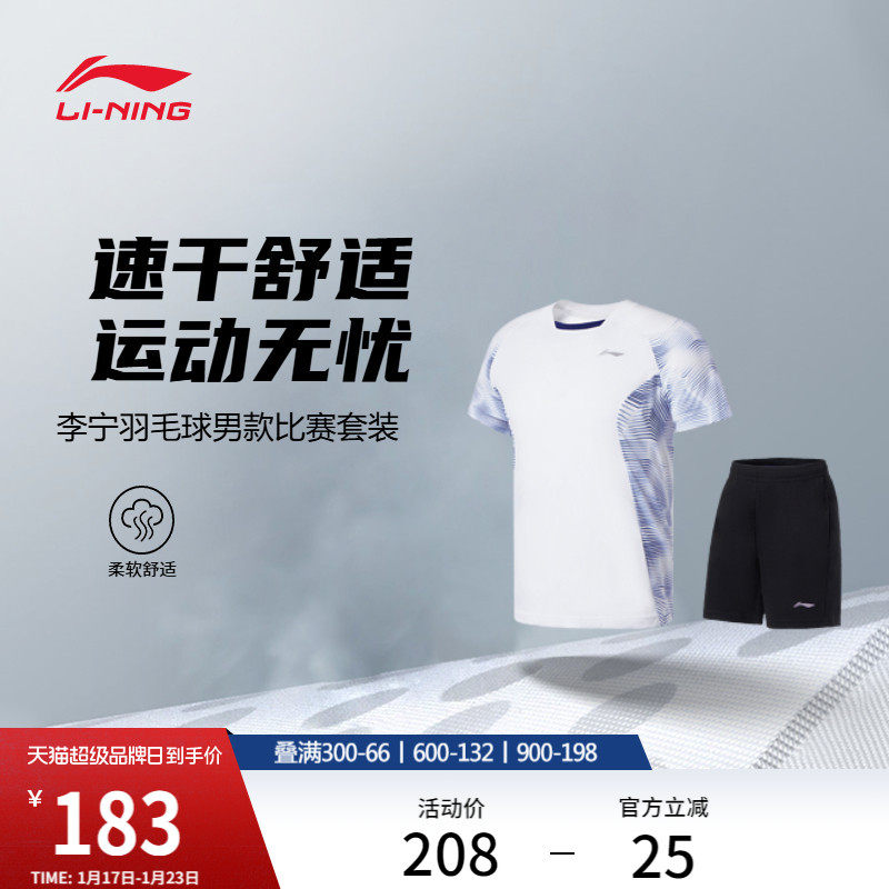李宁羽毛球比赛服训练套装男女新款情侣针织速干运动服短袖短裤,运动/瑜伽/健身/球迷用品,羽毛球上装,淘宝优惠券,粉丝福利购,淘宝优惠卷