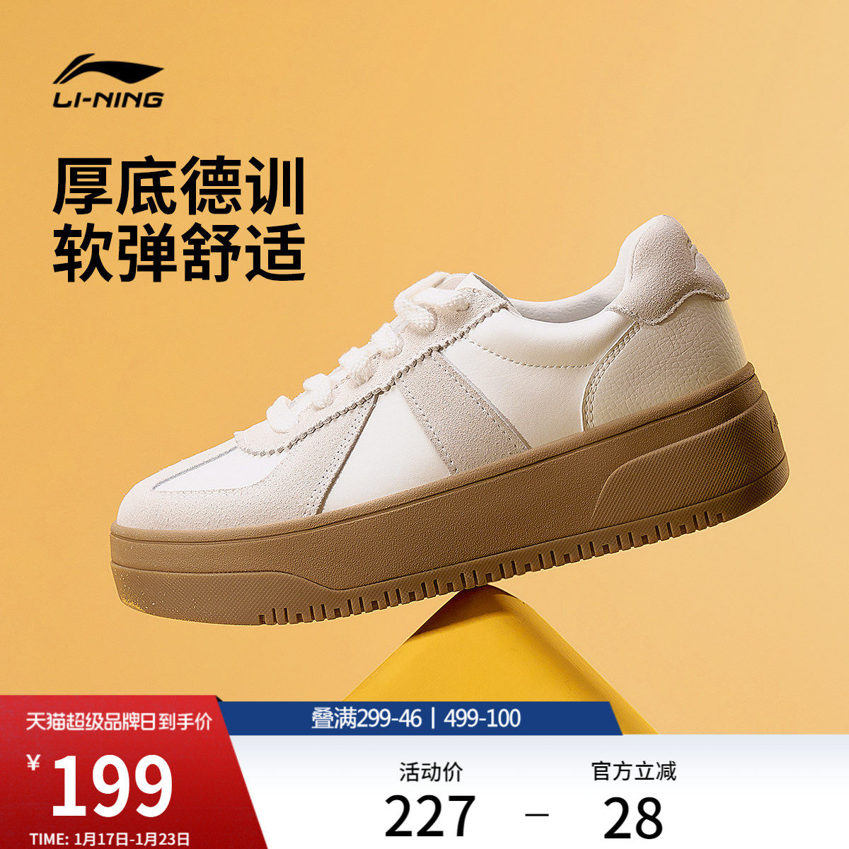李宁奶酪2.0德训丨 板鞋休闲女鞋百搭休闲鞋增高厚底运动鞋德训鞋,运动鞋new,板鞋,淘宝优惠券,粉丝福利购,淘宝优惠卷