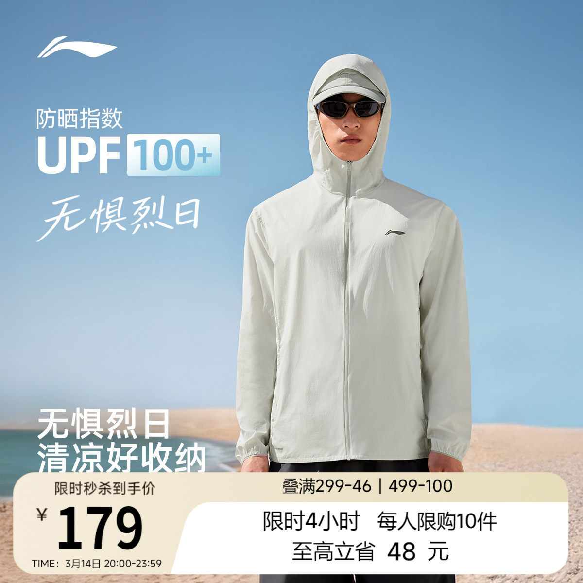李宁防晒衣男2026春季新品轻薄透气连帽外套户外跑步梭织运动风衣