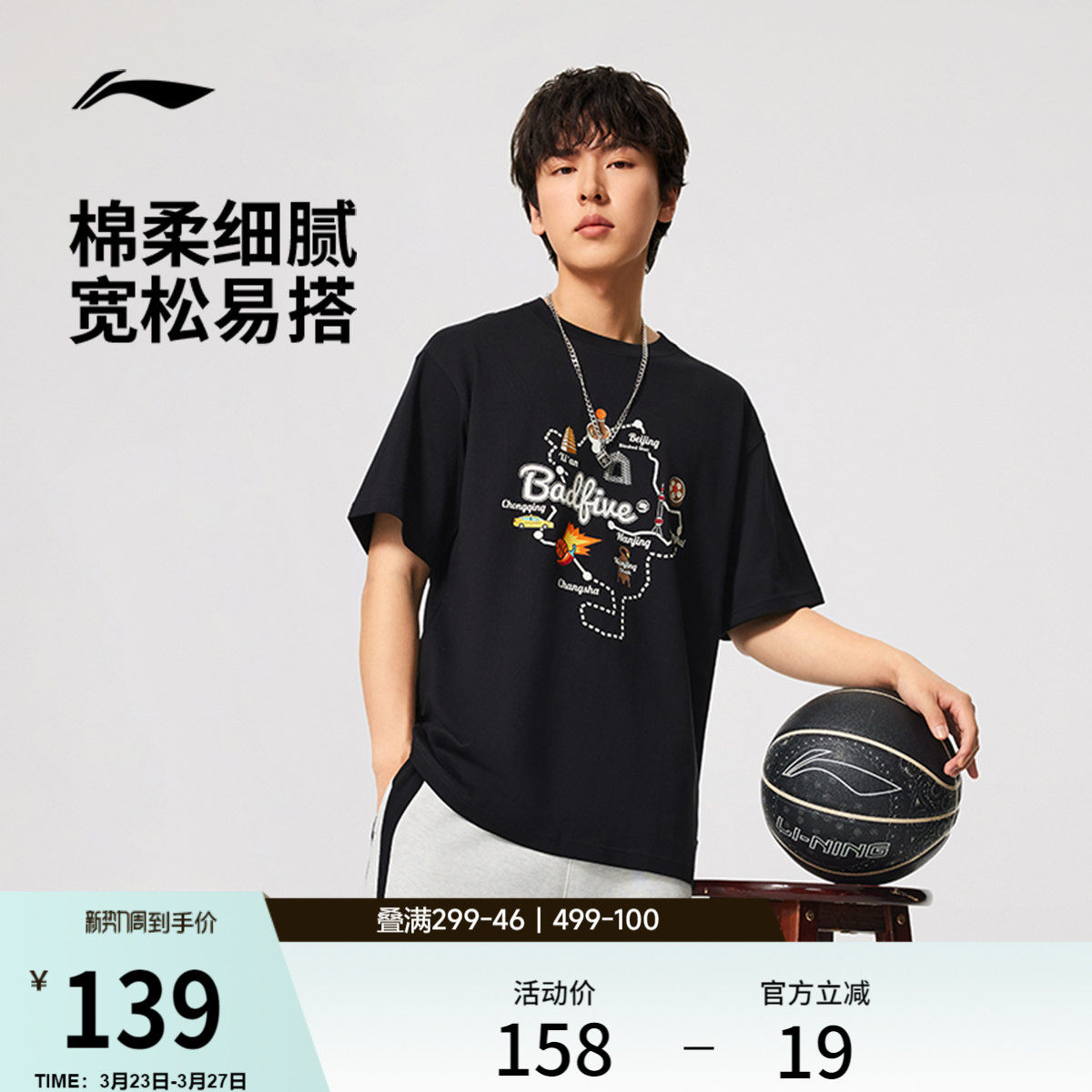 李宁反伍BADFIVE短袖T恤男士官方新款篮球上衣春夏休闲针织运