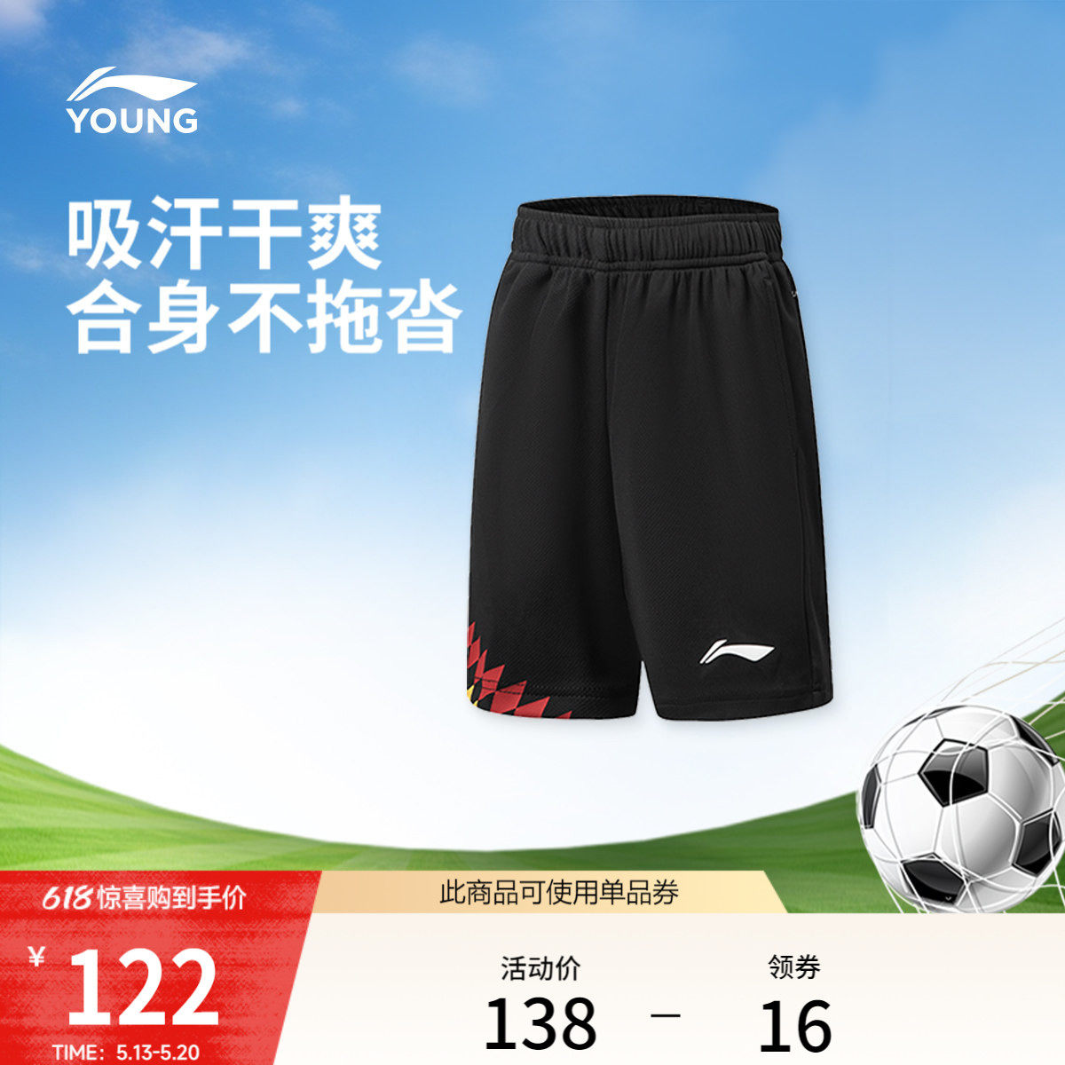 李宁童装针织运动短裤男大童2026新款足球系列青少年夏季针织童装