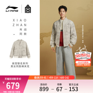 冬运动服 25款 肖战同款 李宁中国文化系列故宫联名棉夹克男女同款