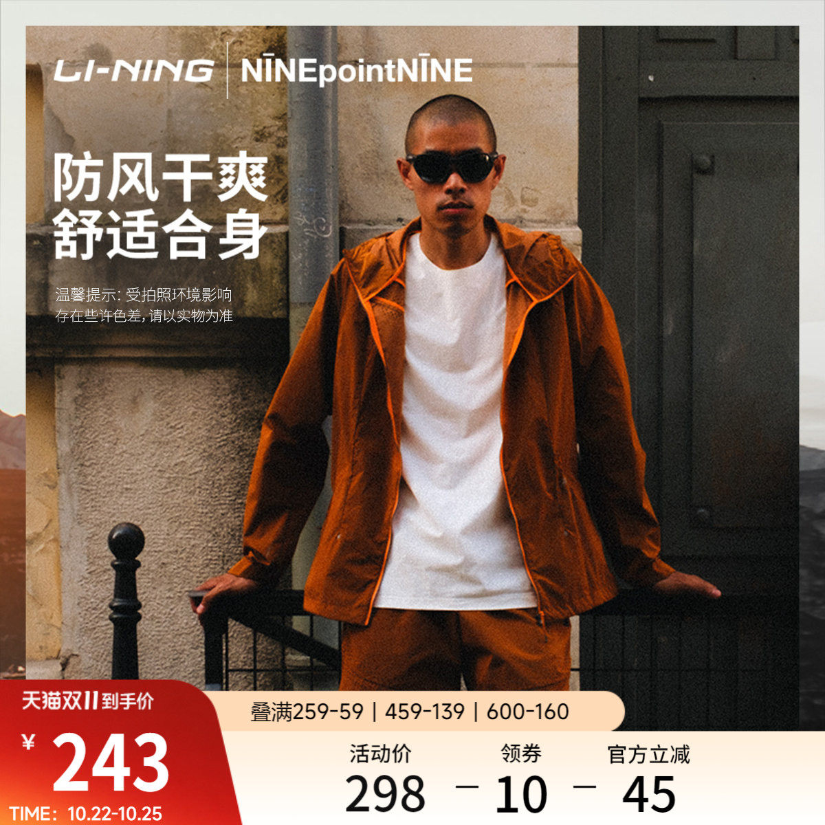 李宁 X NINEPointNINE联名越野跑ADV系列外套男秋