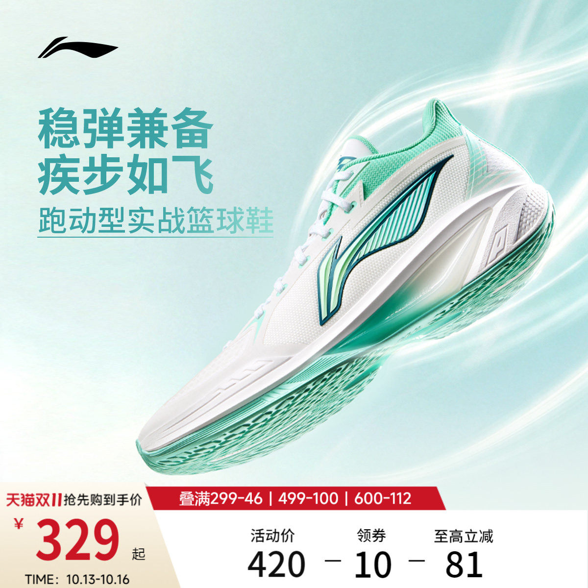 李宁轻速4V2男子低帮实战篮球鞋