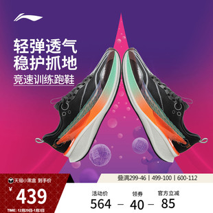 减震透气中考轻便竞速训练专业运动鞋 男款 跑步鞋 李宁赤兔8PRO