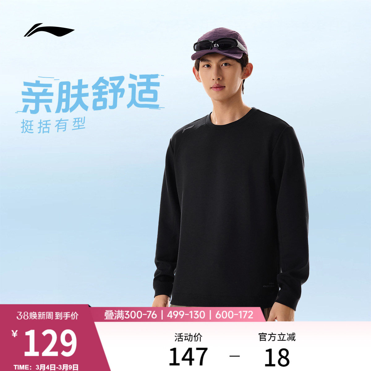 李宁卫衣男士春季2026新款跑步上衣训练长袖圆领男装针织运动服男