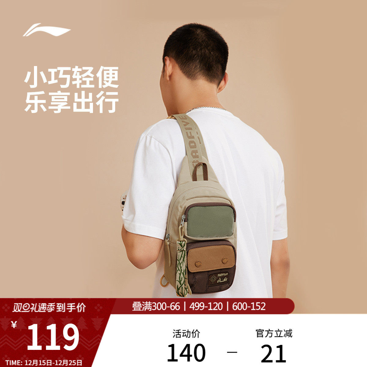 李宁单肩斜挎包男士官方正品户外小型轻便多功能胸包休闲运动包女