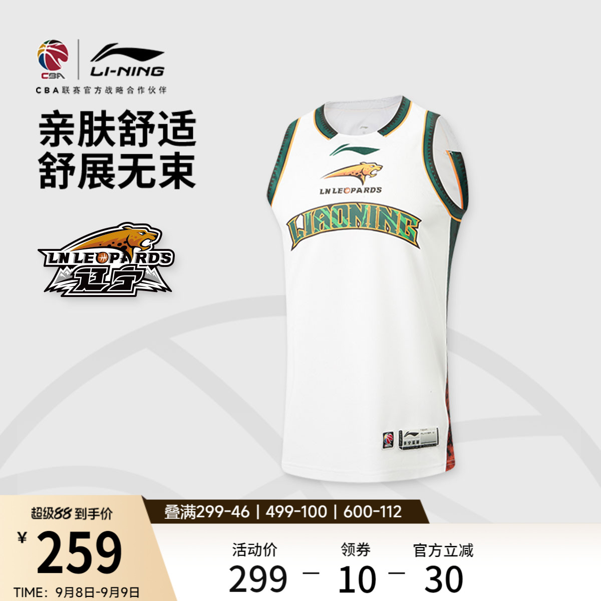 李宁25-26赛季CBA辽宁沈阳三生球迷版篮球比赛服男士新款运动服