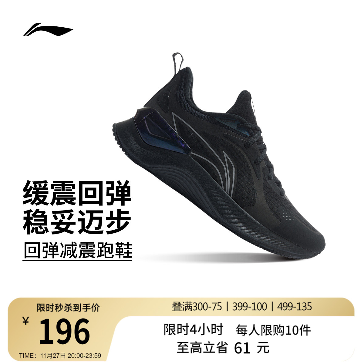 李宁越影Element男子保护跑步鞋