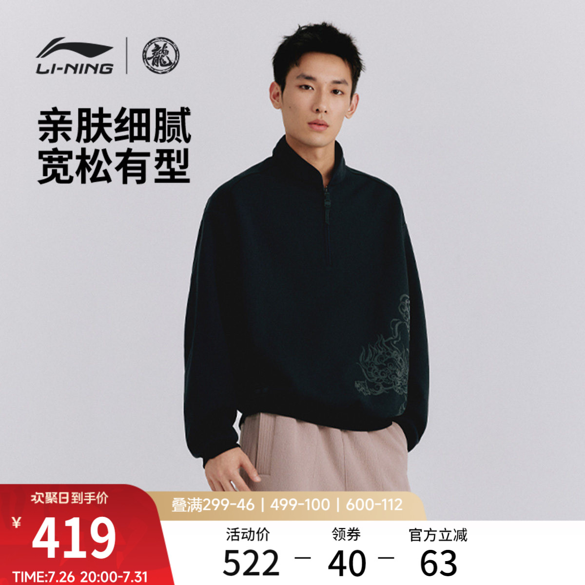 李宁X成龙功夫系列男套头卫衣