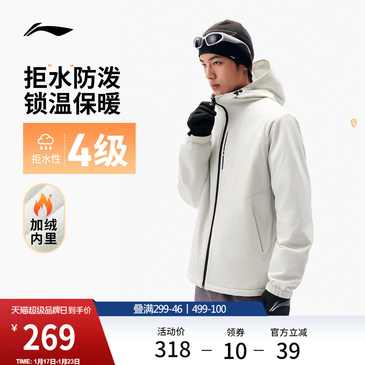 李宁夹克外套男秋冬新款跑步连帽上衣保暖户外机能防泼水运动风衣,运动服/休闲服装,运动风衣,淘宝优惠券,粉丝福利购,淘宝优惠卷
