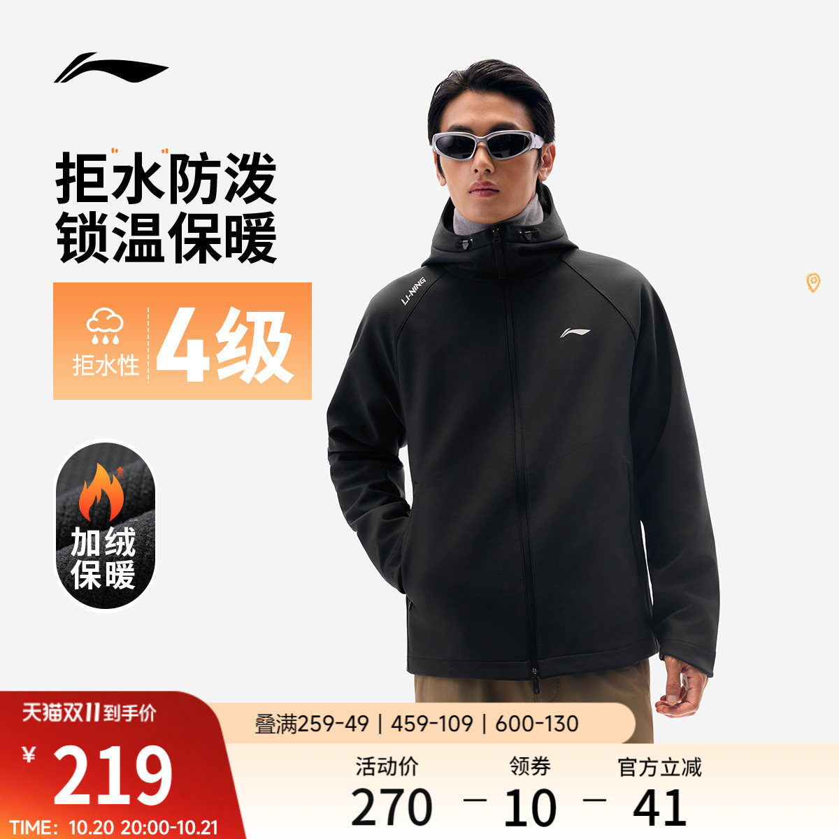 李宁软壳外套男秋季防风防泼水跑步夹克上衣户外冲锋加绒运动风衣