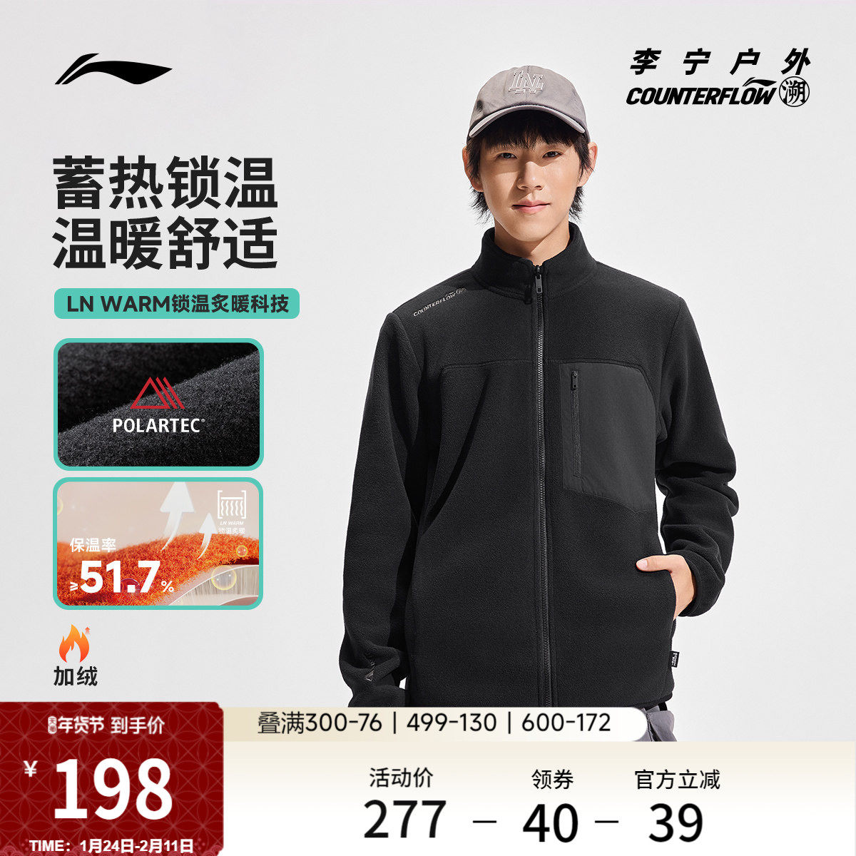 李宁户外CF溯｜Polartec抓绒衣男士冬季新款加绒保暖摇粒绒